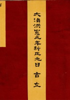 大清元年新正元日吉立浑源州世德堂账期分红 封面