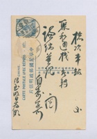 丁卯（民国十六年）四月份某日寿阳谦瑞益给榆记的明信片 封面