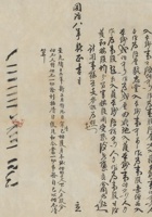 同治八年（1869）正月吉日敬忠堂等合伙开设和合当生理合同 封面
