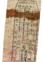 晋商票据621 封面