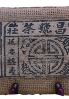 同昌号茶庄茶器002 封面