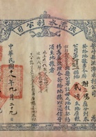 民国十八年（1929）九月二十九日山西繁峙县洪济水利公司地据 封面