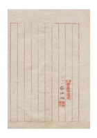 保定宝聚隆银号为呈请发给证明以便呈请复业事给保定商会的函民国三十五年（1946）七月十一日 (3) 封面