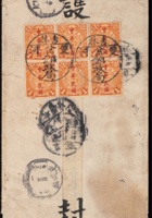 1914年吉林寄山西红条封一件 封面