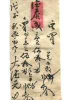 德泰成民国字据175 封面