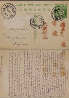 清四次邮资片1909年山西张皋镇寄宁远，盖山西张皋镇巳酉正月廿九全汉腰框干支戳 封面