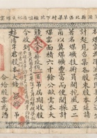 民国十五年（1926年）山西浑源县北区草梁村下北极咀广裕成煤窑股票一张，尺寸：29.3×25cm。写明煤矿面积、股票金额、股数等，特别注明“煤窑涉讼、股票失效及有二人作保”等墨字，并指纹画押，盖广裕成记、浑源县广裕成煤窑印鉴；背面印刷章程，有正、副经理亲笔签名及钤印；山西地区商民筹资共建煤矿之老股票存世罕见，目前市场仅见此一张 封面