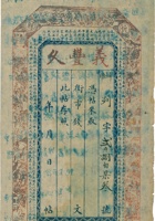 忻县义丰久（空白帖） 封面