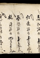 富生堂记（十） 封面