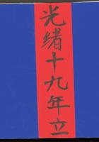 公元1952年流水老账万和亨记 封面