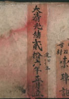忻州六石村索璋记 封面