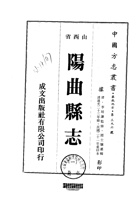020阳曲县志_1 封面
