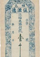 祁邑復源德（壹千文） 封面