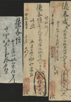 清光绪年山西乔家大德亨钱号、德元庆、德盛店、万昌店、福聚恒银票5件 封面