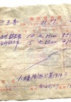 晋商票据123 封面