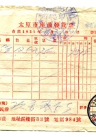 晋商票据058 封面