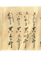 字据（散装）-敬恕堂.光绪490 封面