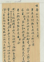 （年代不详）九月五日刘文清给生华兄的信 封面