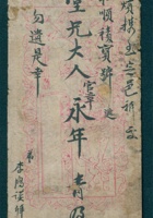 光绪八年）六月二十二日李元年给李永年的信（附信封） 封面