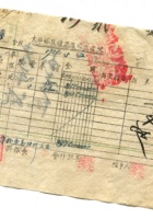 晋商票据194 封面