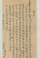 庚申（民国九年）新正月二十六日王廷彦给马凤书的信 封面