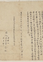 道光十三年十二月初八日陈善同杨大功重立执当约 封面