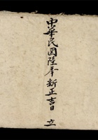 富生堂记(二) 封面