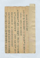 戊寅三月初五日范武隆给武建忠的信 封面