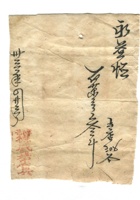 字据（散装）-敬恕堂.光绪374 封面