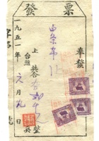 晋商票据372 封面