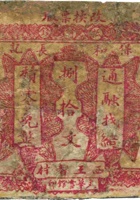 保和长记（捌拾文 平遥） 封面