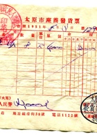 晋商票据063 封面