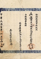 民国二十年（1931）六月二十四日山西大同县三义水利股份有限公司红股股票 封面