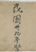 宝账民国39年 封面