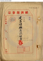 平定縣建昌煤礦公司001 封面