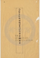 太原公益信錢局040 封面