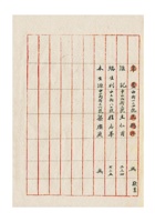 保定银钱业公会会员商号一览表民国三十五年（1946）七月 (3) 封面