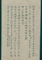 （年代不详）三月初三日给姐丈的信（草稿） 封面
