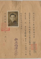 民国三十一年私立南洋大学肄业证明书一件。蒋贻庆，带照片，尺寸：20.327.2cm 封面