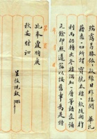 甲寅（民国三年）六月十八日平遥宝汇通记给恒益当的信 封面