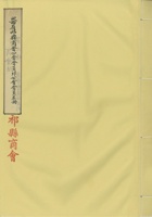 山西省祁县商会公会会员非公会会员名册-祁县商会 封面