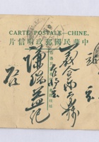 丁卯（民国十六年）五月十五日本号石记给北京什方院车站谦瑞益的明信片 封面