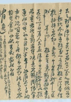 丁卯（民国十六年）八月初五日本号给辅唐掌柜的信（附信封） 封面