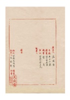 天成当为呈明困苦无力收当报请停业止当候赎事给清苑县商会的函 (3) 封面