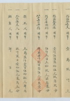 伪满洲国康德六年奉天小北关永义当记年终合算清单 封面