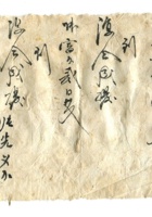 德泰成民国字据036 封面