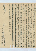 丙午（光绪三十二年）五月十一日儿子给父亲的信 封面