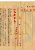 新絳縣大益成紡織公司008 封面