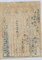 道光二十六年十一月初十日脚户王祥承运任县九如老店给锡和明记货物运单 封面