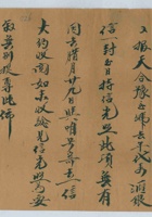 辛酉（民国十年）正月初六日平遥凤岐写的信 封面
